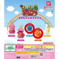 ざわざわ森のがんこちゃん　すいんぐこれくしょん　ガチャガチャ