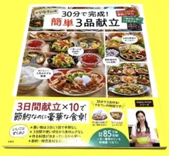 りなてぃの30分で完成! 簡単3品献立