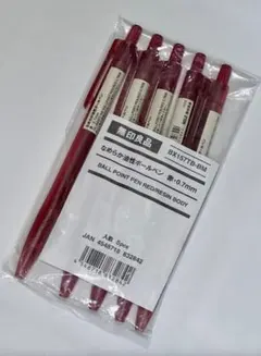 廃番！ 無印良品 なめらか油性ボールペン 赤 0.7mm 5本セット 未開封品
