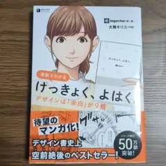 漫画でわかる けっきょく、よはく。 デザインは「余白」が9割