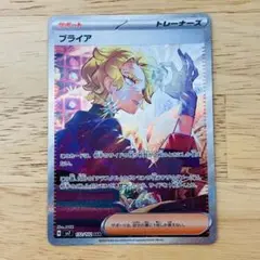 ブライア/SAR/ポケモンカード