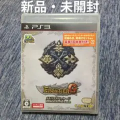 【新品・未開封】PS3 モンスターハンター フロンティアG メモリアルパッケージ