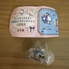 兵庫限定 サンリオキャラクターご当地ピンズコレクション　マイメロクロミ