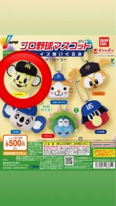 プロ野球マスコット フェイスぬいぐるみ トラッキー