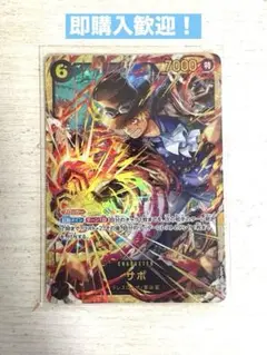 ワンピースカード サボ SEC シークレット 受け継がれる意志 ONEPIECE