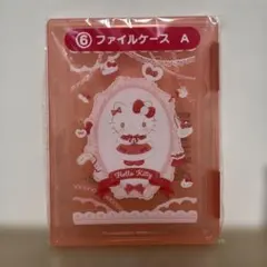 ハローキティ 当たりくじ　Hello Kitty ファイルケースB　　A4サイズ