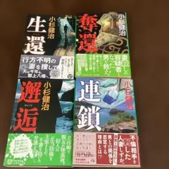 小杉健治 作品集 4冊セット