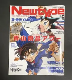 Newtype 2025年6月号 青山剛昌　 付録ポスター付き　月刊ニュータイプ