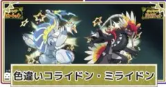 ポケモン　スカーレット バイオレット 色違い コライドン ミライドン