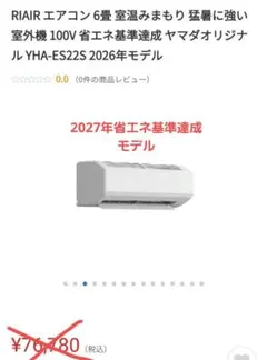 展示品　YAMADA RIAIR　ルームエアコン　2025年製　YHA-M25R 展示品 YAMADA RIAIR ルームエアコン 2025年製 YHA-M25R - メルカリ