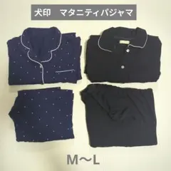 犬印 マタニティパジャマ M〜L ネイビー　ブラック