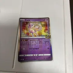 ミュウ ソード&シールド 拡張パック 25th ANNIVERSARY COL…