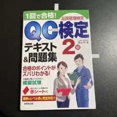 2025年最新】QC検定1級の人気アイテム - メルカリ