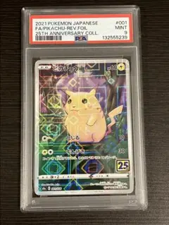 ピカチュウ25th ミラー　psa9