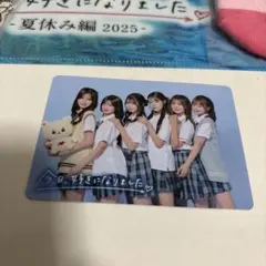 今日好き　トレカ　ミーグリ　イオン