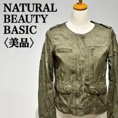 【美品】ナチュラルビューティーベーシック　ノーカラージャケット ミリタリー