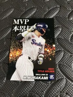 プロ野球チップスカード2022 村上宗隆