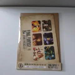 FINAL FANTASY 25th ANNIVERSARY ポストカードセット