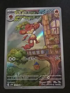 ポケモンカードゲーム バオッキー ar 1点