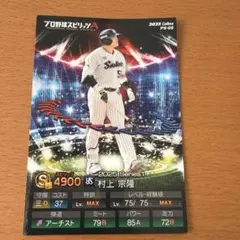カルビープロ野球チップスカード村上 宗隆 2025プロスピVer - メルカリ