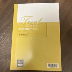 大原　相続税法　2022年受験対策 2022年受験対策・3点セット】資格の大原 税理士試験〔相続税法〕