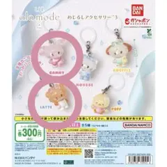 mikko めじるしアクセサリー3 キャミー ラテ
