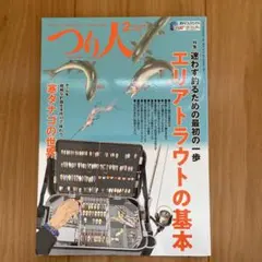 つり人　2023年2月号