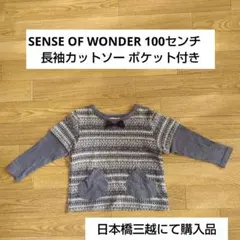 SENSE OF WONDER 100センチ　 長袖カットソー ポケット付き