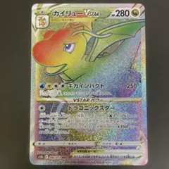 カイリューVSTAR HR S10b Pokémon GO 086/071