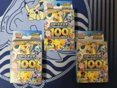 ポケモンカード スタートデッキ100 バトルコレクション 3個セット 未開封