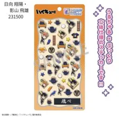 ハイキュー!! チェリジェムステッカー 烏野高校