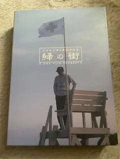 小田和正 監督映画 緑の街 Blu-ray - メルカリ