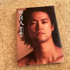 ニッポン脱出1981 斎藤工 写真集 - メルカリ