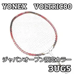ボルトリック80e tune限定モデル YONEX(ヨネックス) ボルトリック 80 Eチューン BP 4UG5 専門店会