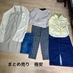 まとめ売り　格安　レディース