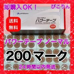 【200マーク】 ファイテン パワーテープ ノーマル 筋肉痛緩和