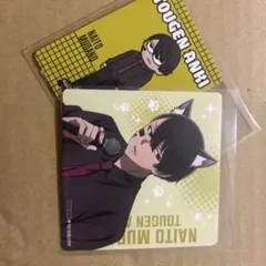 桃源暗鬼 無陀野無人 セット