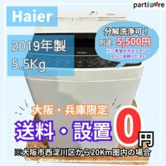 ◇大阪府神戸市配達無料！5ヶ月保証！◇ハイアール◇洗濯機
