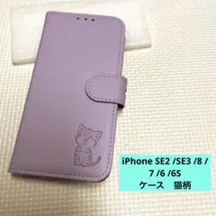 iPhone SE2 /SE3 /8 /7 /6 /6S ケース 猫柄