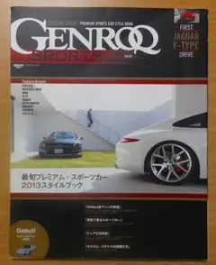 GENROQ SPORTS vol.01 最旬プレミアム・スポーツカー2013