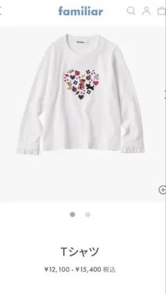【新品未使用】familiar ハート柄 長袖Tシャツ