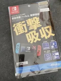 Nintendo Switch 専用 衝撃吸収フィルム