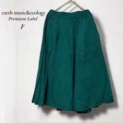 《アースミュージックアンドエコロジー》美品　フレアスカート グリーン F