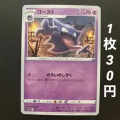 （残1）ゴースト S12a VSTARユニバース 047/172