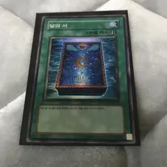 2025年最新】月の書 英語 スーパーの人気アイテム - メルカリ