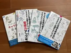 キャラに生命を吹き込むイラスト上達テクニック1〜3 & キャラ描画の基本法則