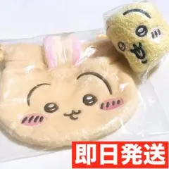 ちいかわおかお巾着 ちいかわもこもこポーチ うさぎ ２点セット ちいかわ ポーチ