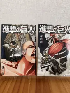 進撃の巨人　1巻　2巻　3巻　初版 進撃の巨人 1巻 2巻 3巻 セット - メルカリ