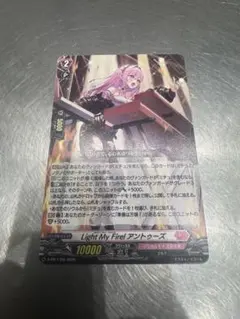 ヴァンガード Light My Fire! アントゥーズ　1枚