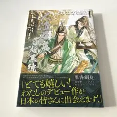 2025年最新】人渣反派自救系統 小説の人気アイテム - メルカリ